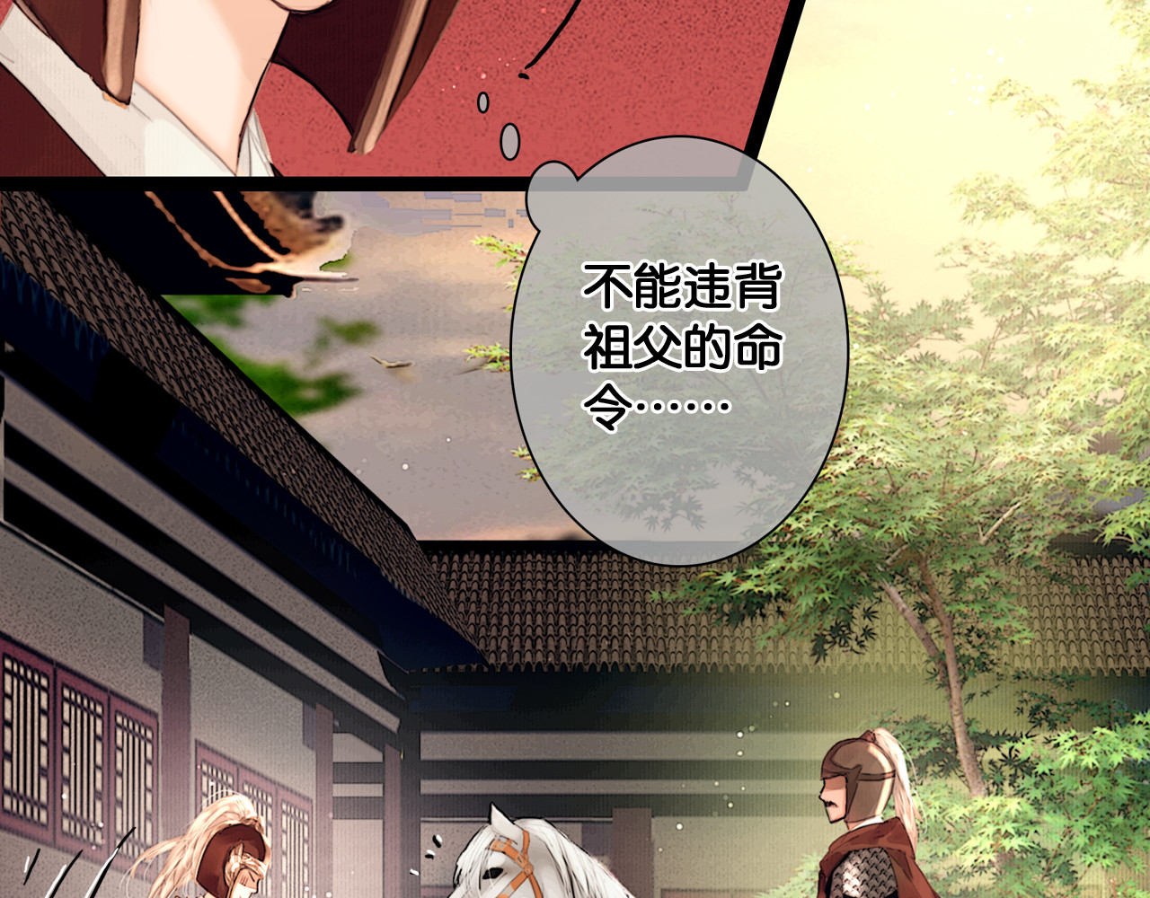 奉旨出征 第2话 代弟出征 第49页