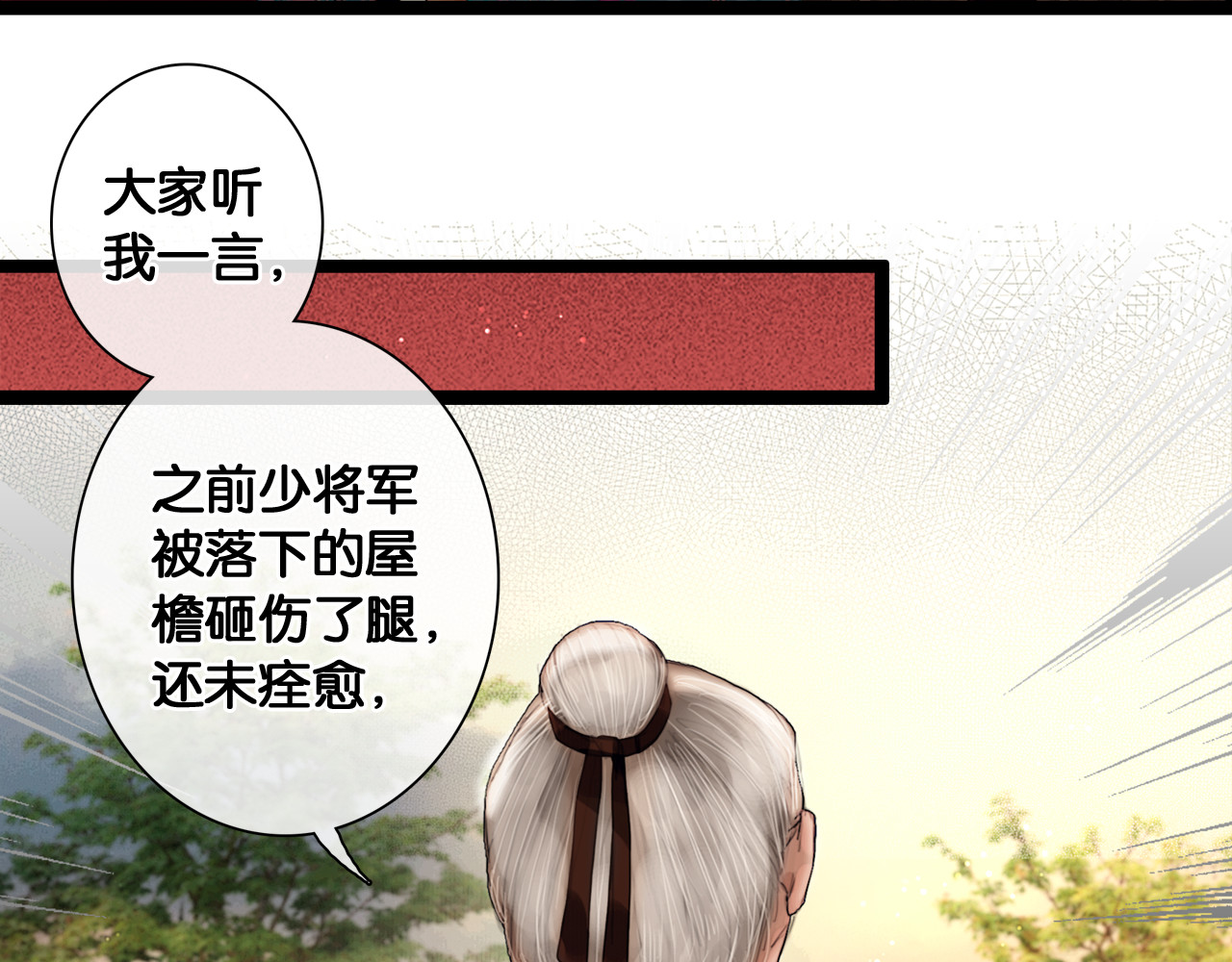 奉旨出征 第2话 代弟出征 第55页