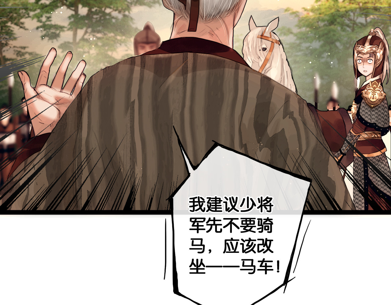 奉旨出征 第2话 代弟出征 第56页