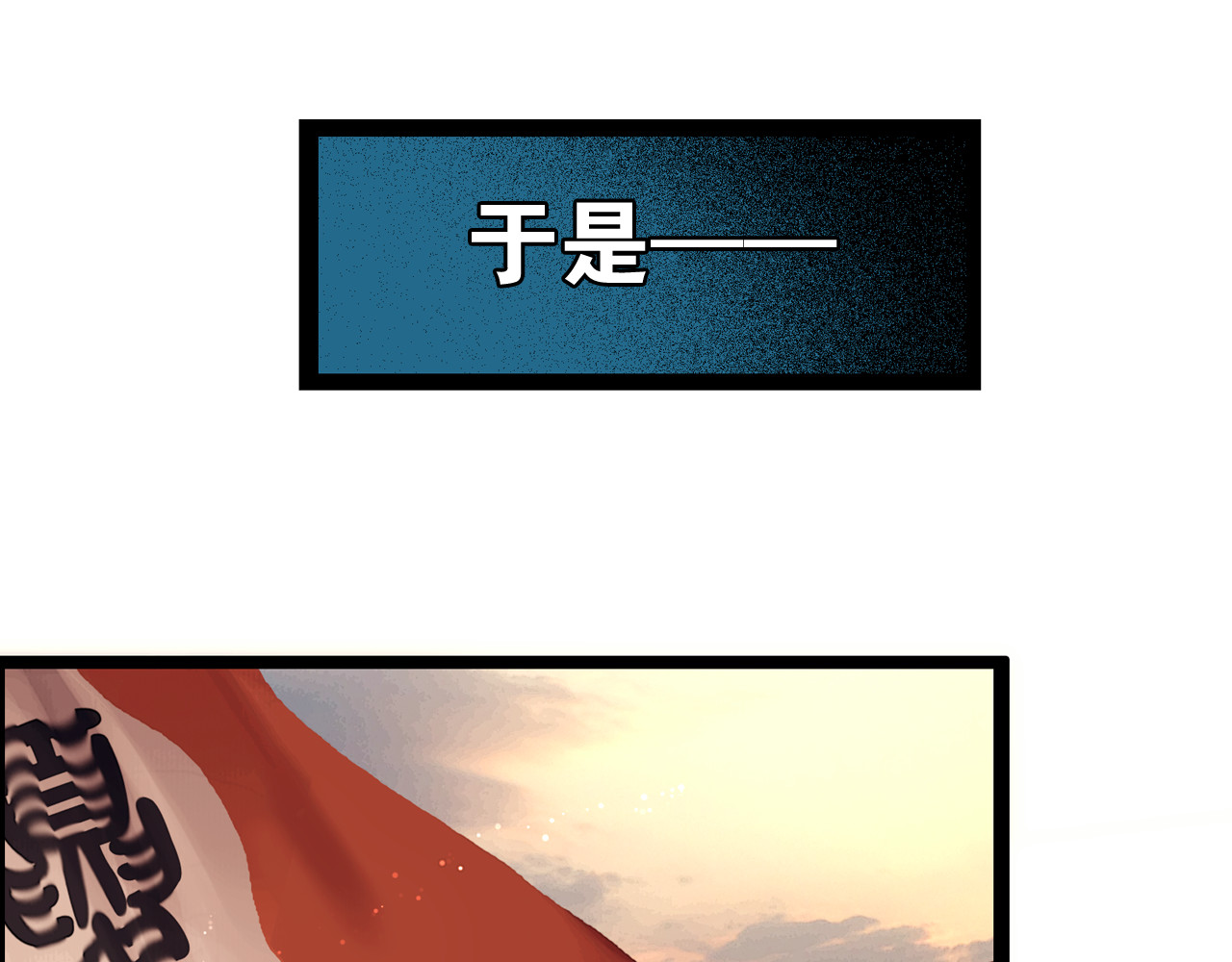 奉旨出征 第2话 代弟出征 第58页