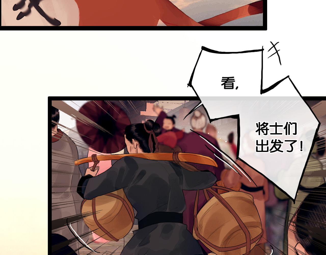 奉旨出征 第2话 代弟出征 第59页