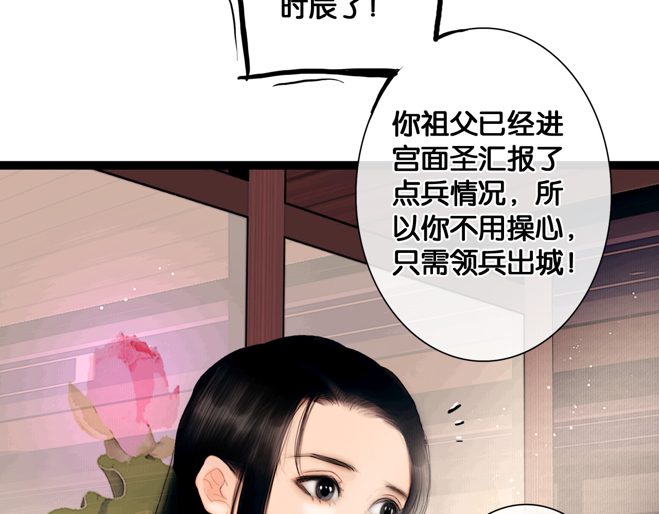 奉旨出征 第2话 代弟出征 第7页