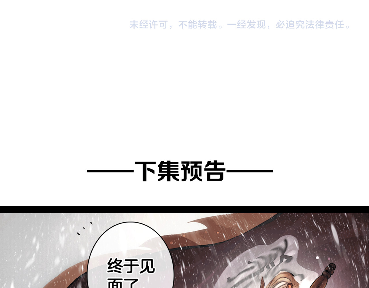奉旨出征 第2话 代弟出征 第70页