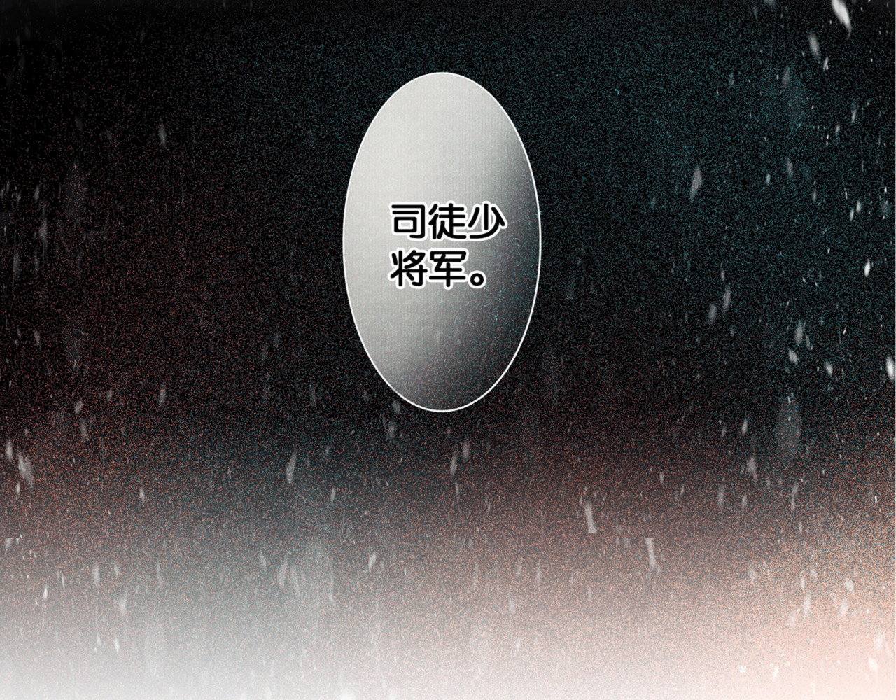 奉旨出征 第2话 代弟出征 第74页
