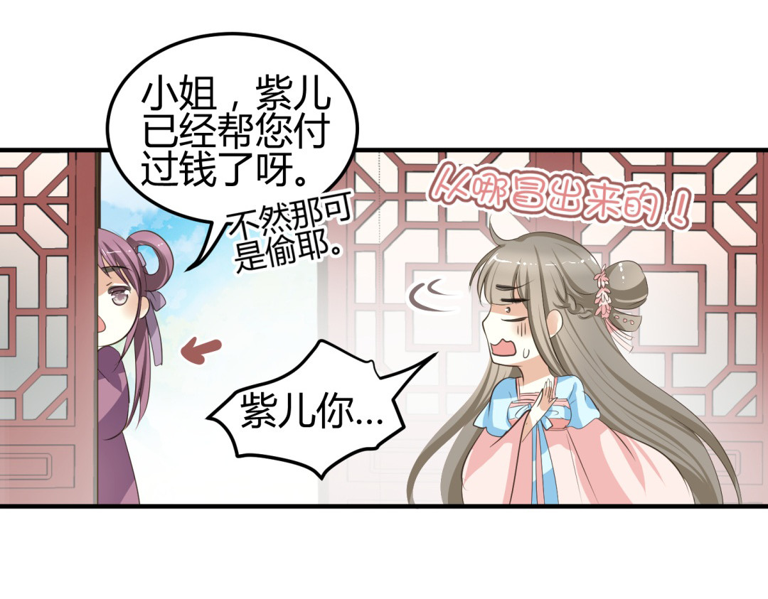 穿越之千心翎 第5话 王爷霸道壁咚，女主偶遇美男 第14页