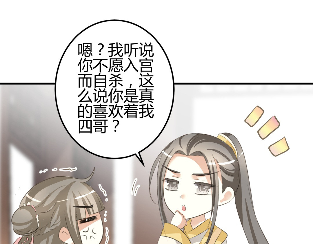 穿越之千心翎 第5话 王爷霸道壁咚，女主偶遇美男 第34页