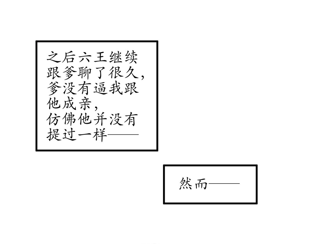 穿越之千心翎 第5话 王爷霸道壁咚，女主偶遇美男 第39页