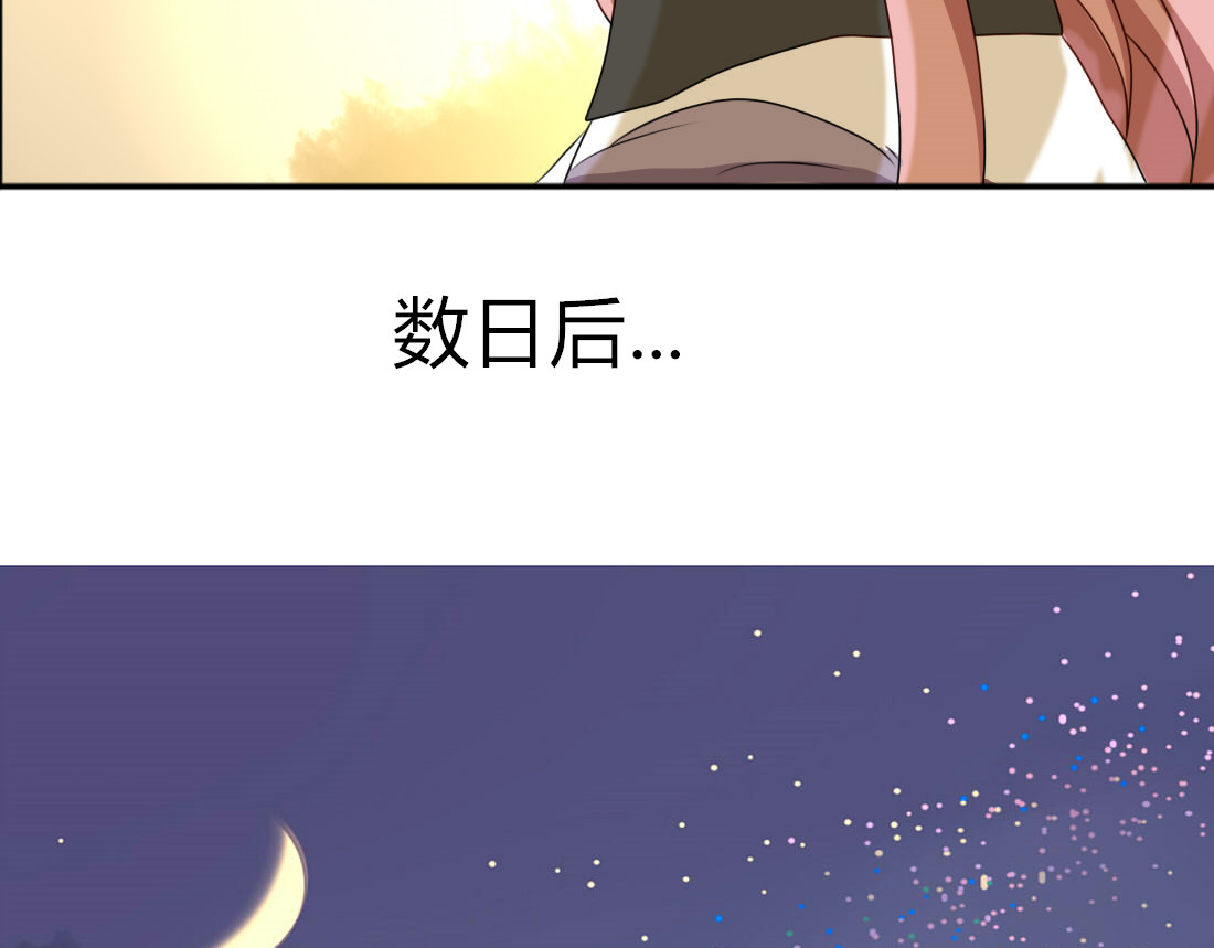 君心澎湃 第8话 不想被说成同居吧 第23页