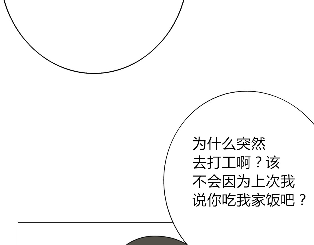 君心澎湃 第8话 不想被说成同居吧 第29页