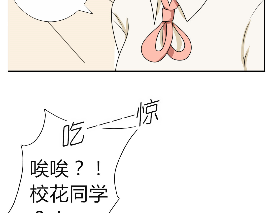 君心澎湃 第8话 不想被说成同居吧 第39页