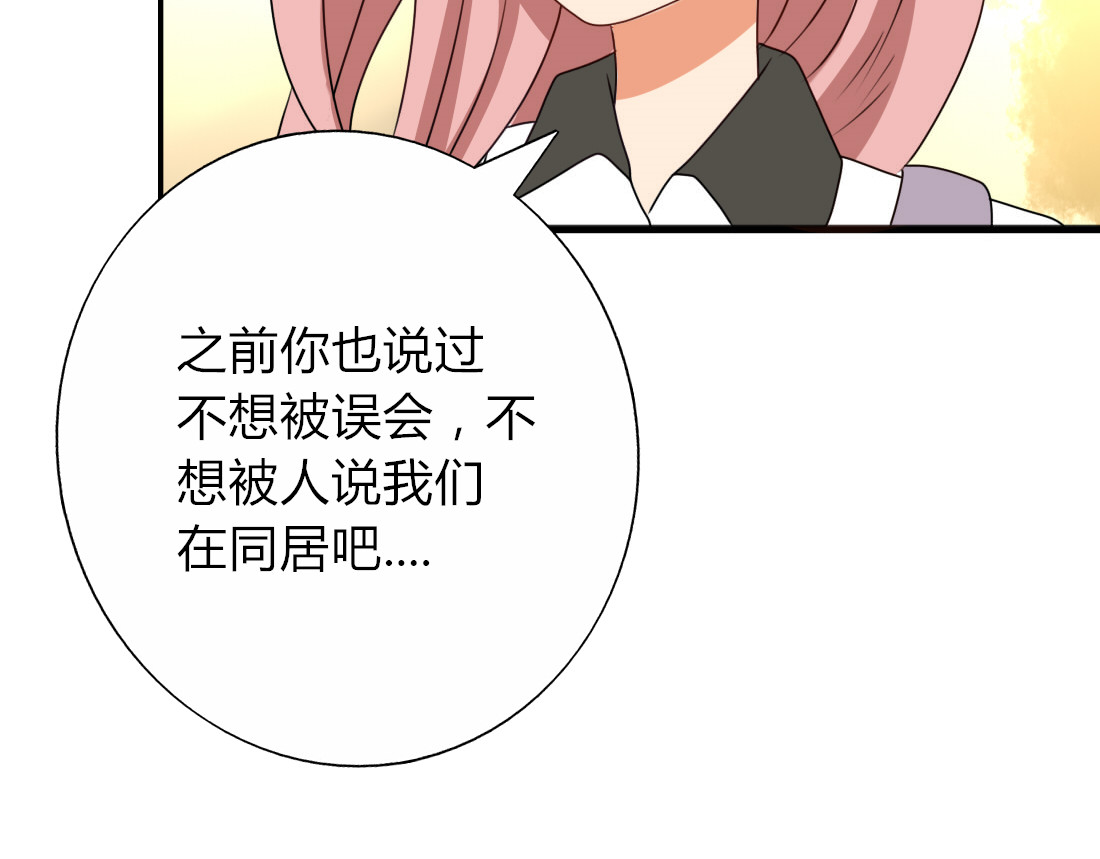 君心澎湃 第8话 不想被说成同居吧 第6页