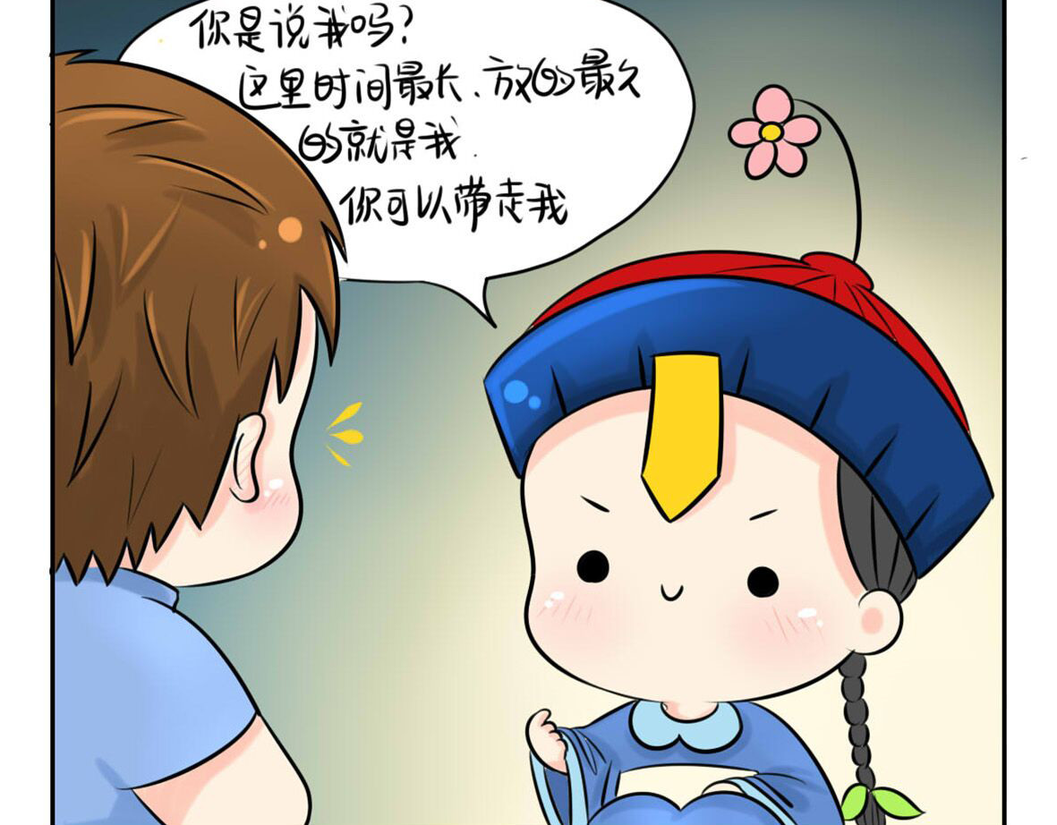 诶？捡到一个小僵尸（第2季） 前情提要 你把我带走吧！ 第23页