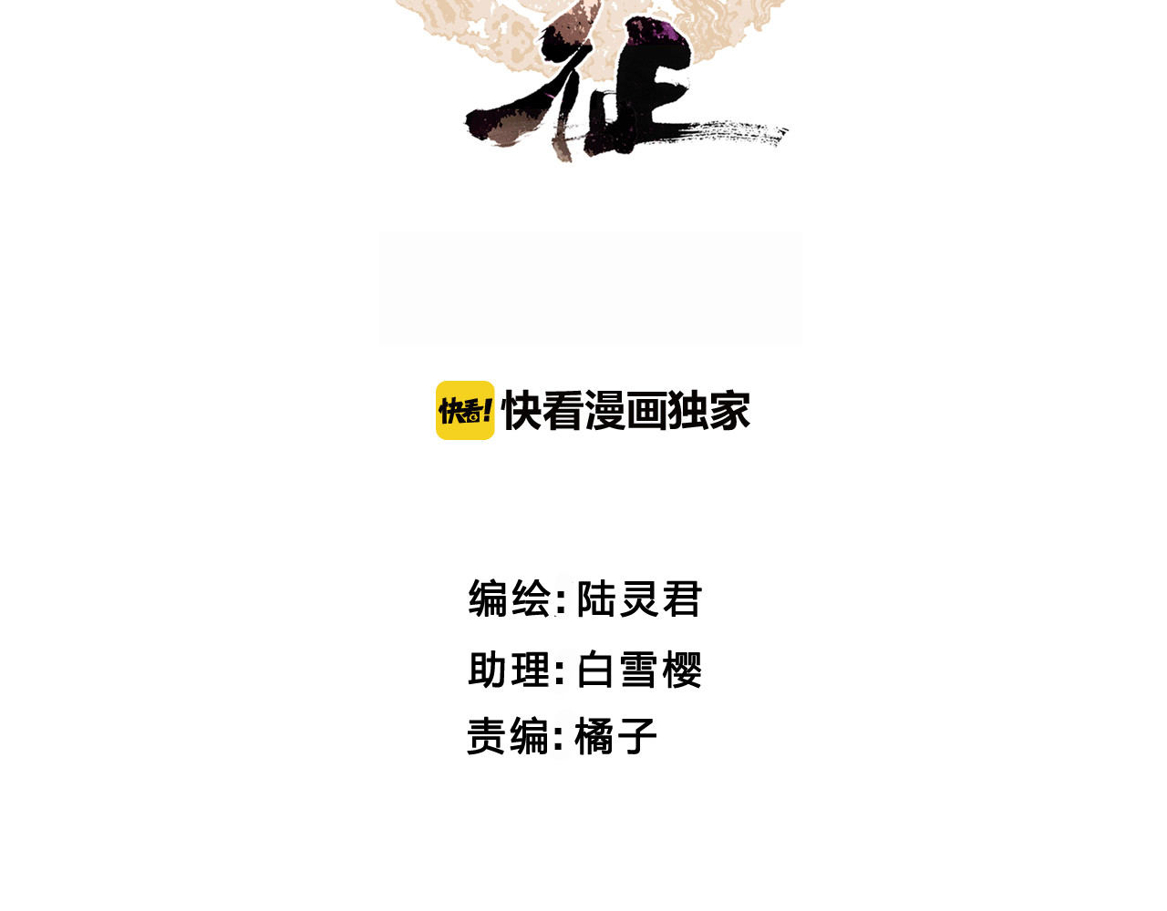 奉旨出征 第3话 到达边关 第2页