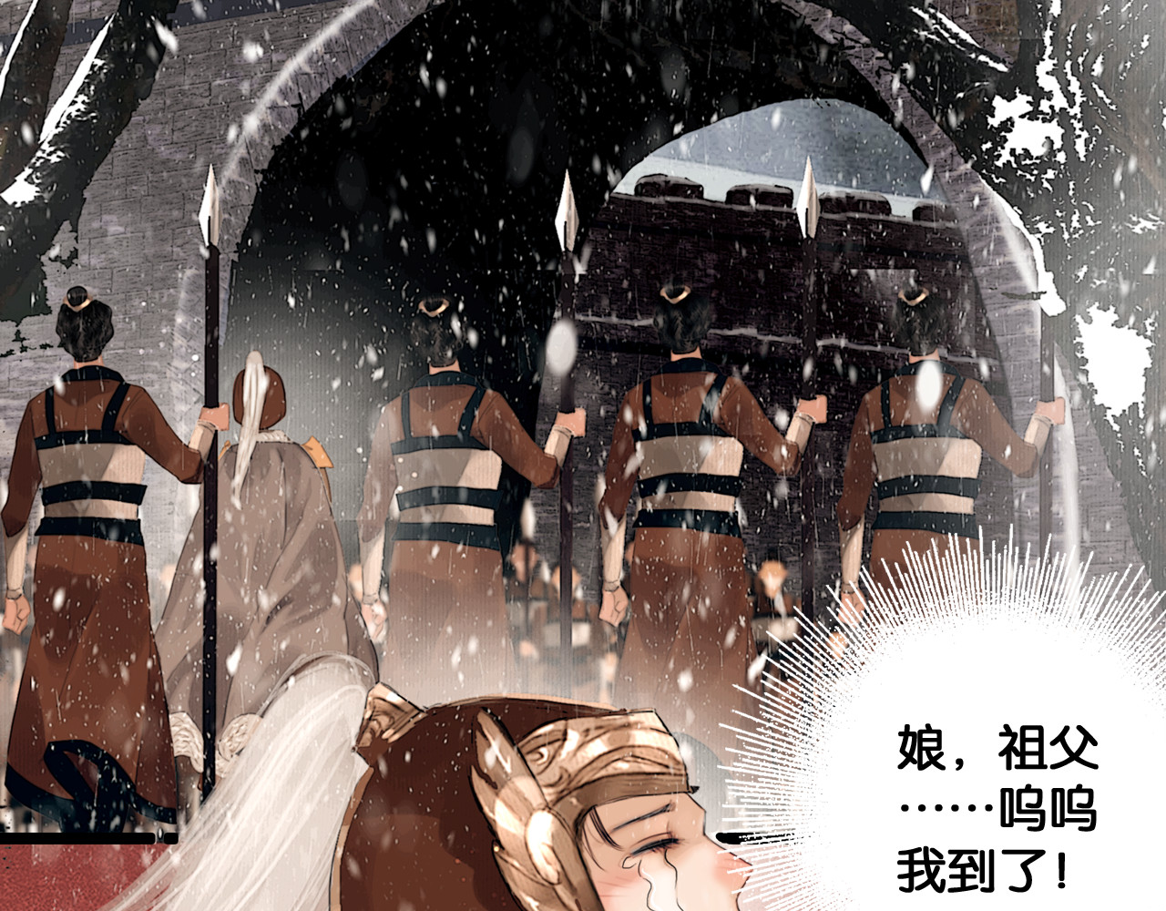奉旨出征 第3话 到达边关 第12页