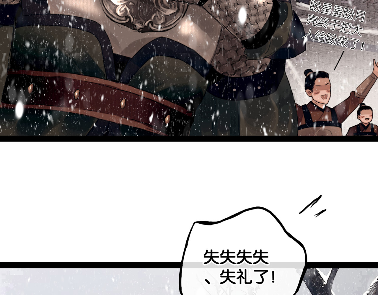 奉旨出征 第3话 到达边关 第16页