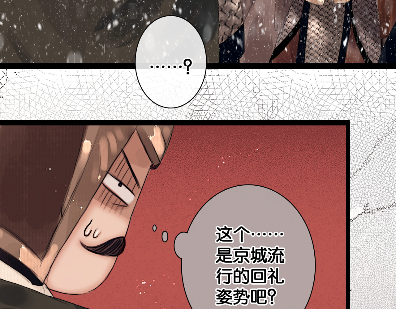 奉旨出征 第3话 到达边关 第18页