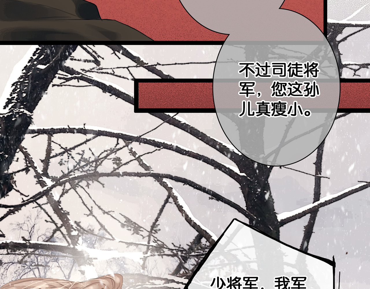 奉旨出征 第3话 到达边关 第19页