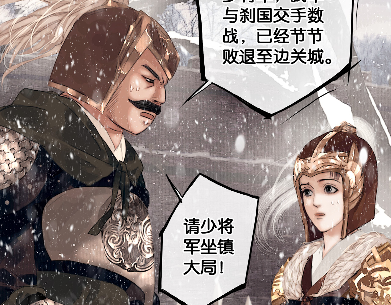 奉旨出征 第3话 到达边关 第20页