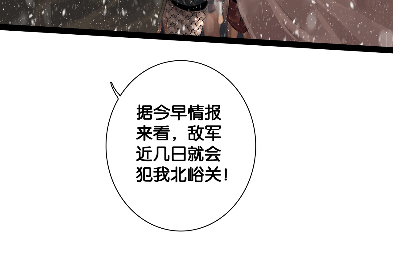 奉旨出征 第3话 到达边关 第24页