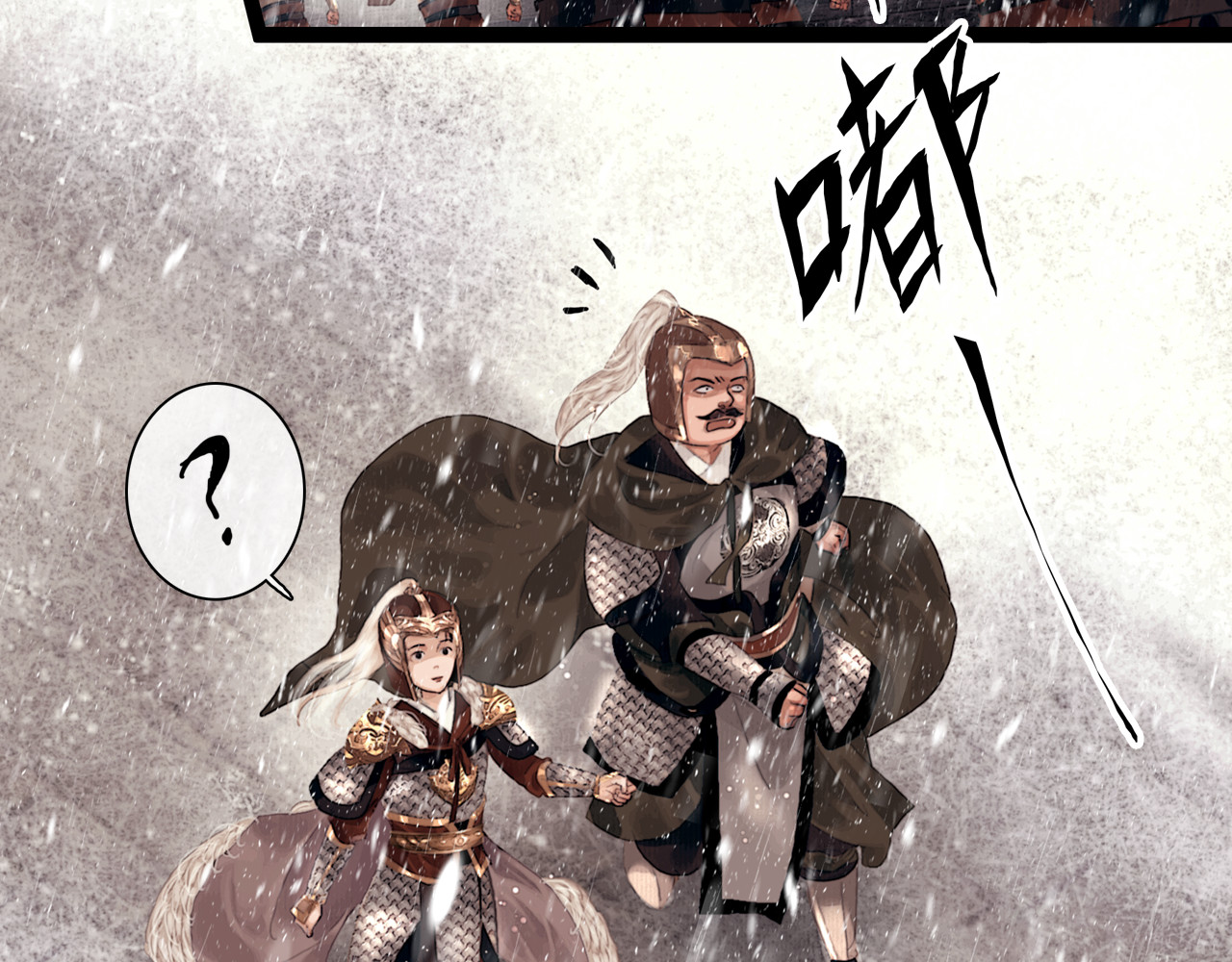 奉旨出征 第3话 到达边关 第26页