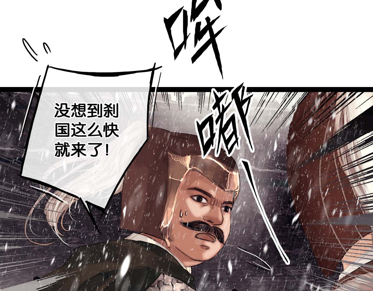 奉旨出征 第3话 到达边关 第28页