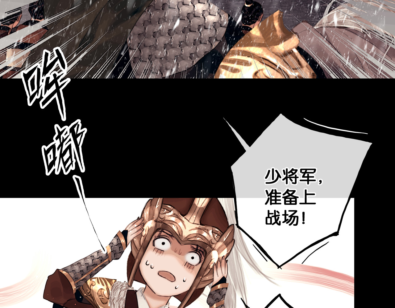 奉旨出征 第3话 到达边关 第29页