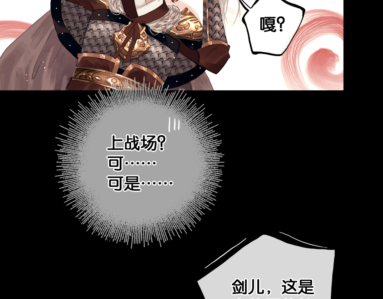 奉旨出征 第3话 到达边关 第30页
