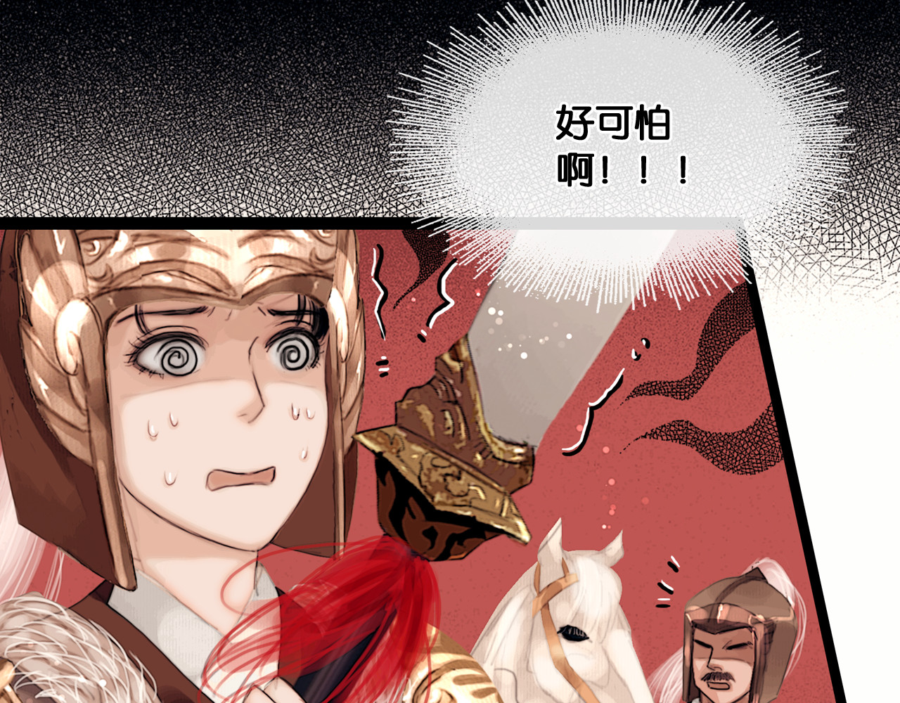 奉旨出征 第3话 到达边关 第43页