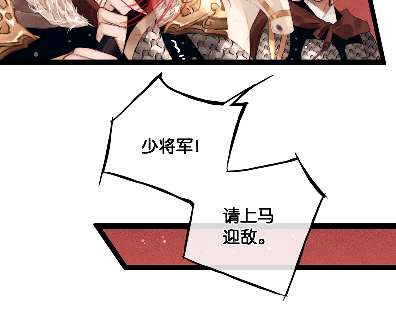 奉旨出征 第3话 到达边关 第44页
