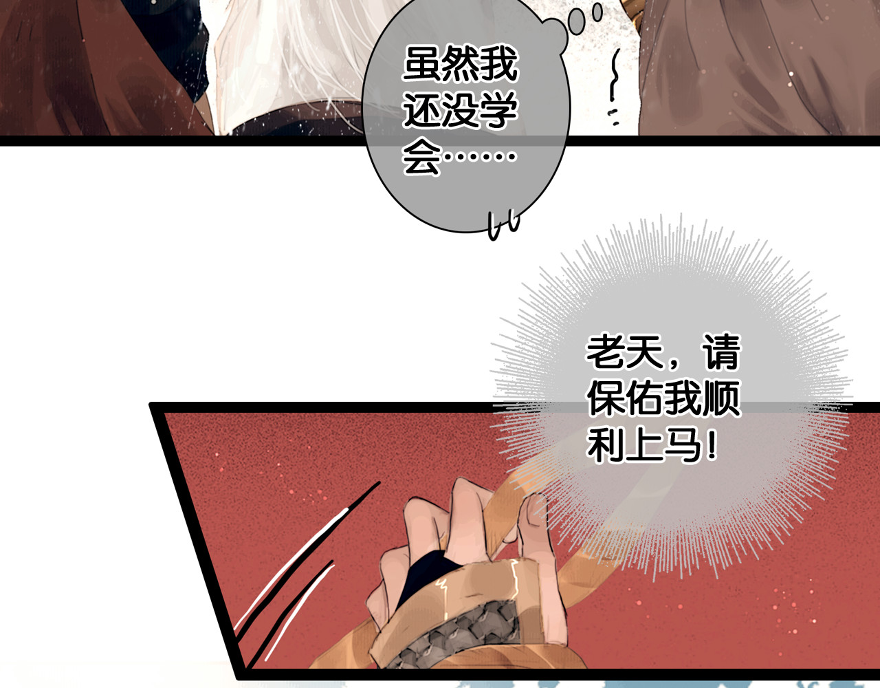 奉旨出征 第3话 到达边关 第47页