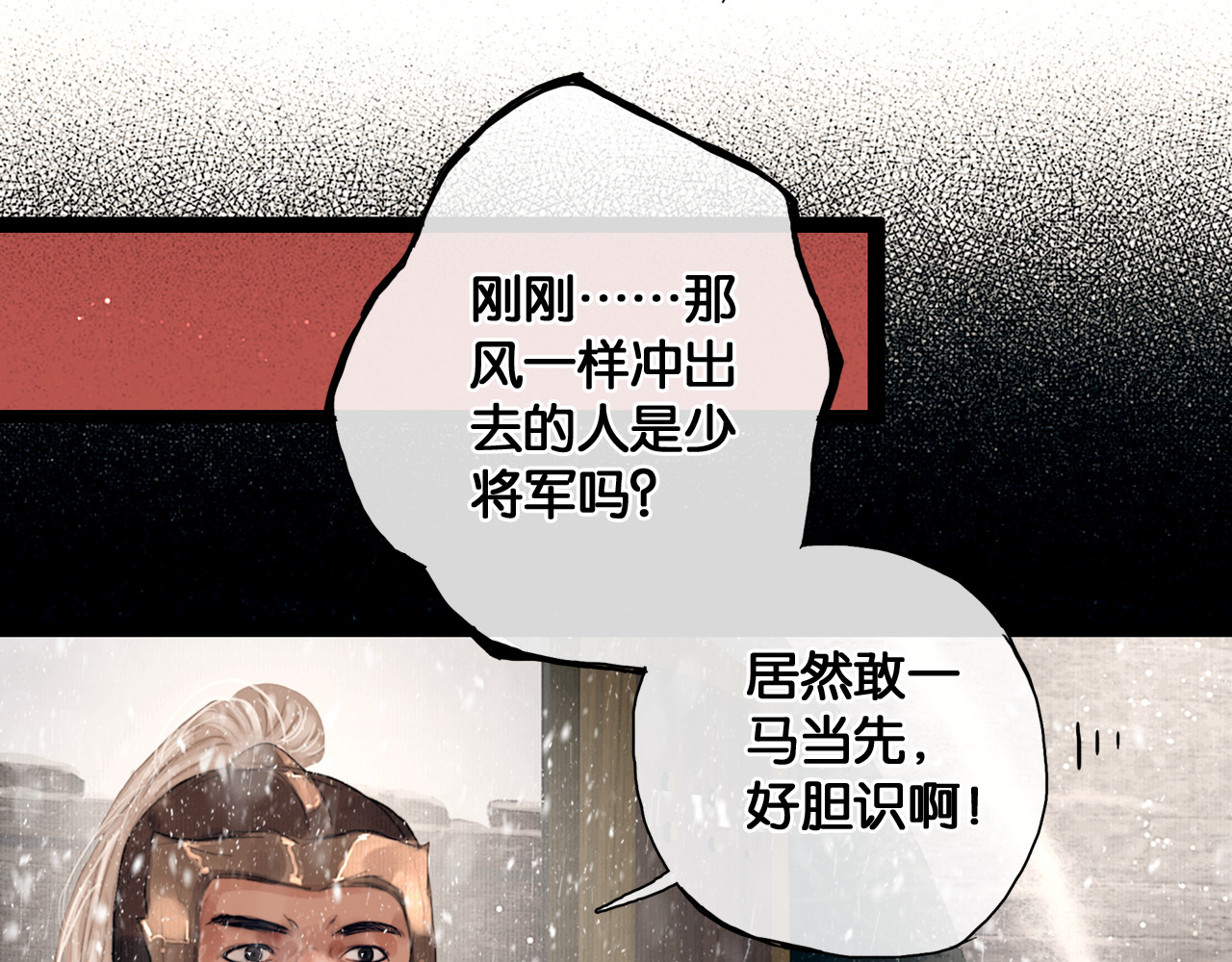 奉旨出征 第3话 到达边关 第51页