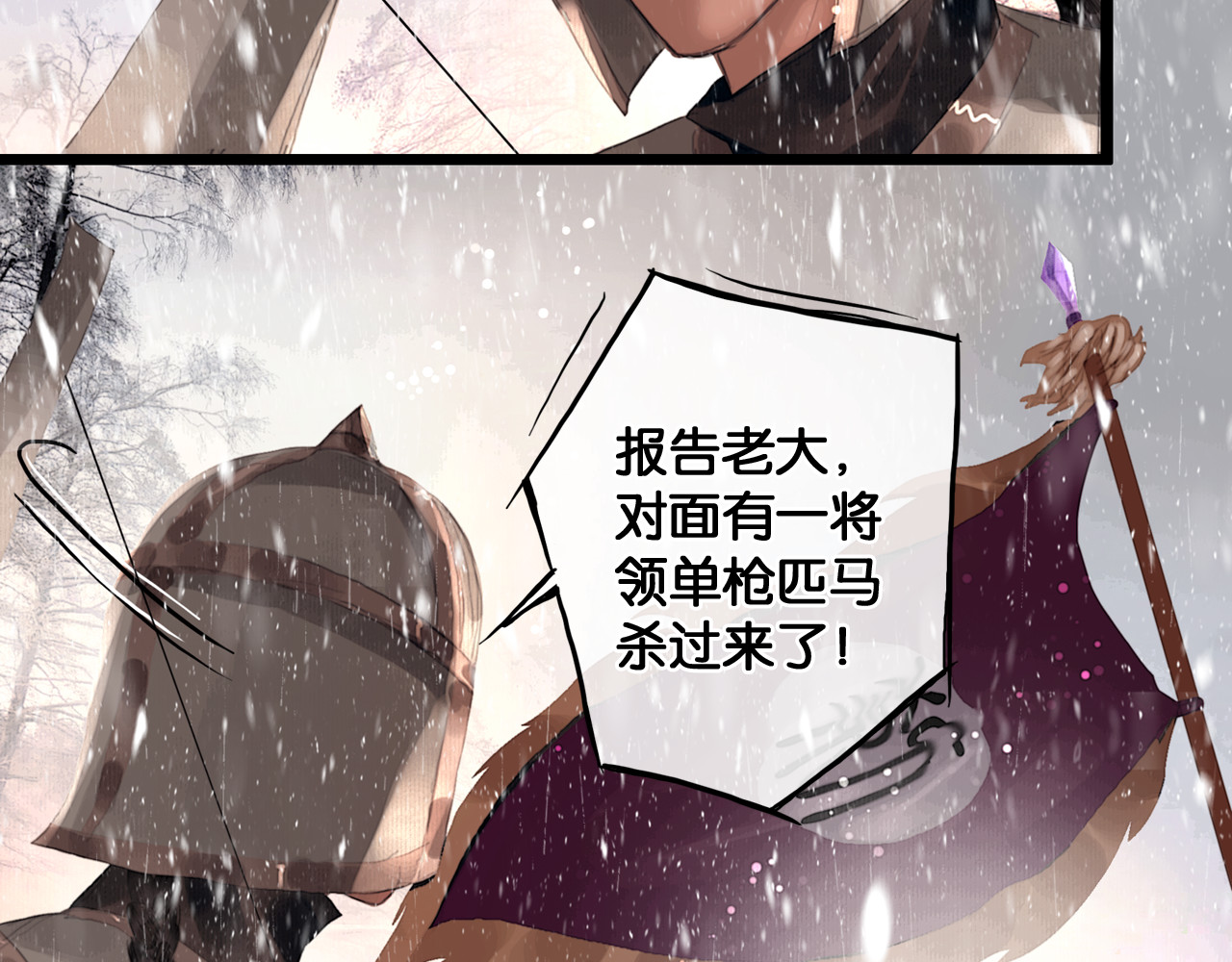奉旨出征 第3话 到达边关 第57页