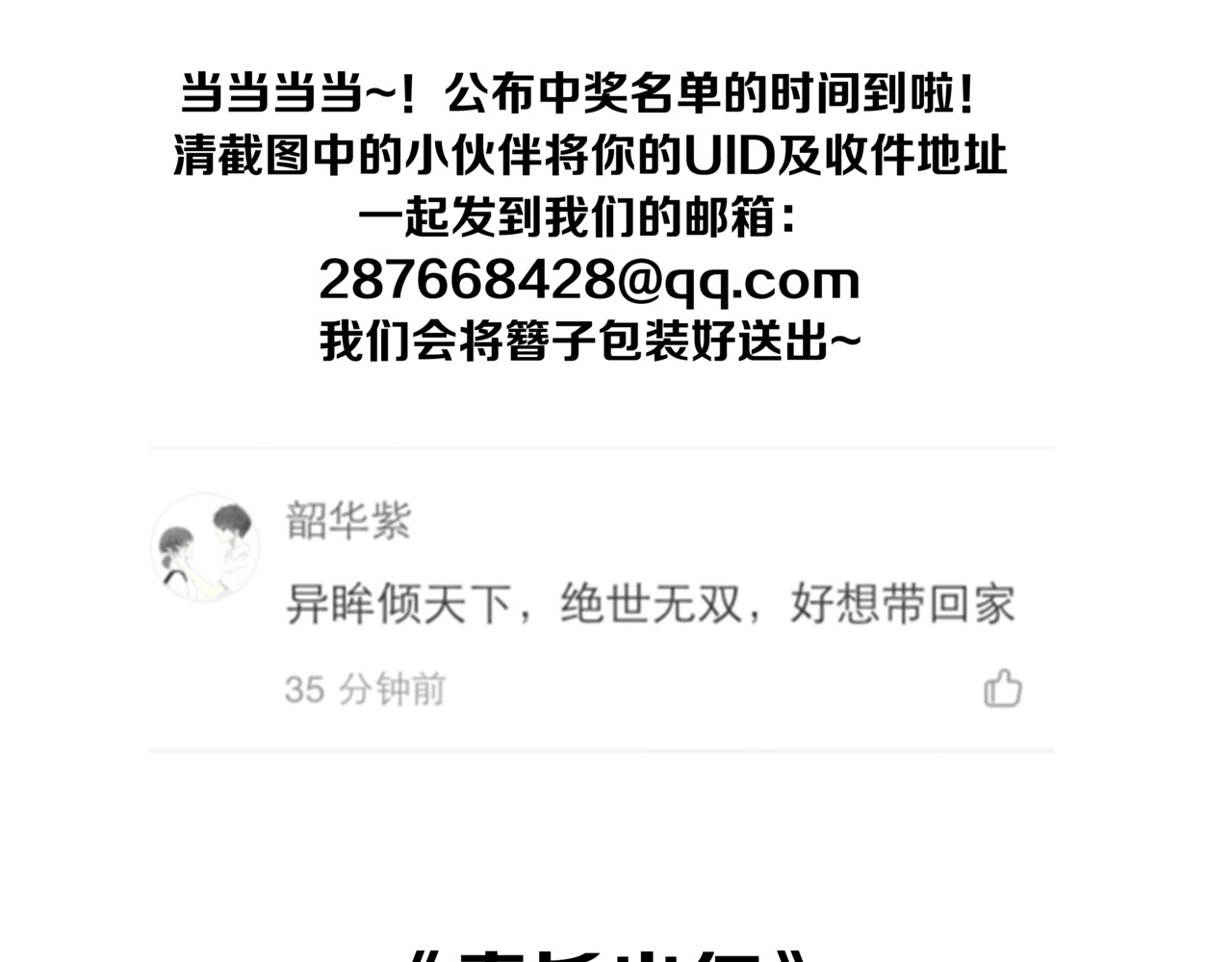 奉旨出征 第3话 到达边关 第71页