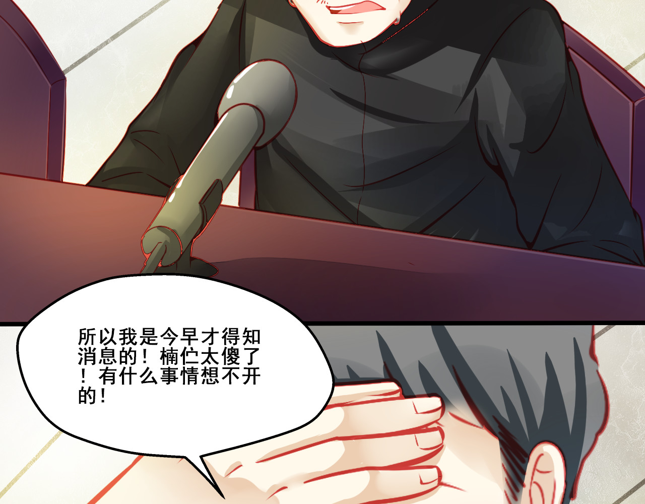 重生星辉 第3话 绝路 第35页