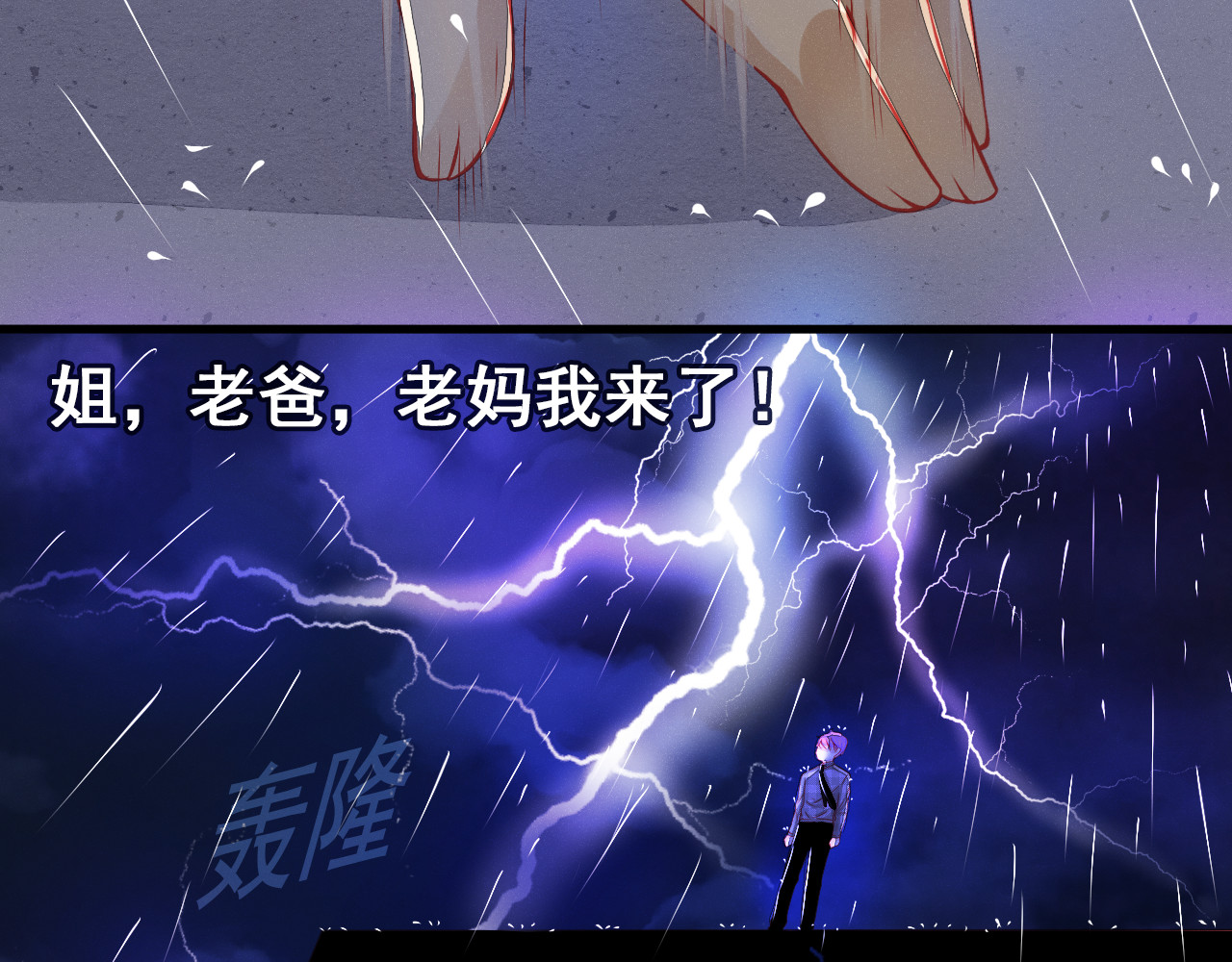 重生星辉 第3话 绝路 第6页