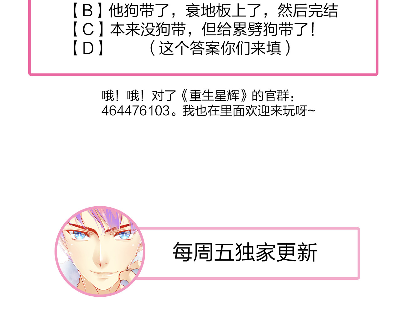 重生星辉 第3话 绝路 第51页