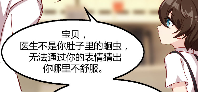 贺少的闪婚暖妻 第1话 特殊小病人 第53页