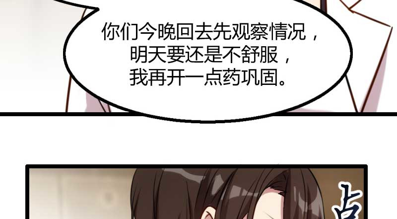 贺少的闪婚暖妻 第2话 有钱了不起啊！ 第39页