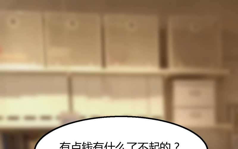 贺少的闪婚暖妻 第2话 有钱了不起啊！ 第45页