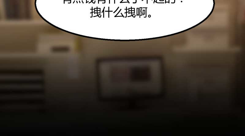 贺少的闪婚暖妻 第2话 有钱了不起啊！ 第46页