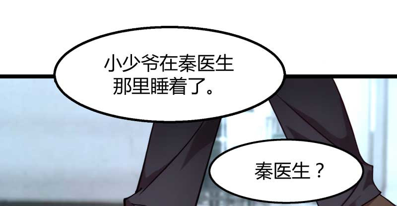 贺少的闪婚暖妻 第2话 有钱了不起啊！ 第9页