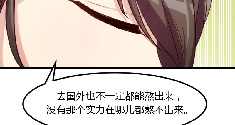 贺少的闪婚暖妻 第3话 他要回来了 第58页