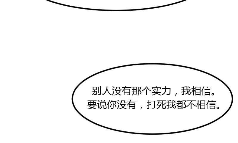 贺少的闪婚暖妻 第3话 他要回来了 第59页