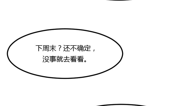 贺少的闪婚暖妻 第3话 他要回来了 第64页
