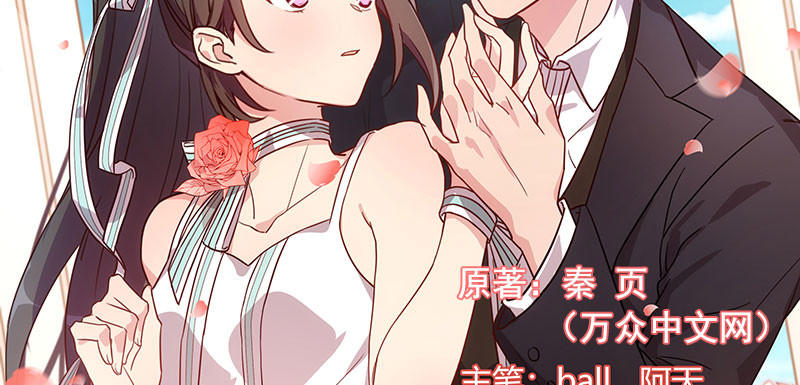 贺少的闪婚暖妻 第4话 怎么回事？ 第2页