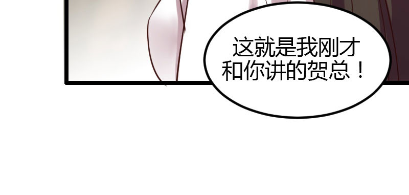 贺少的闪婚暖妻 第4话 怎么回事？ 第44页
