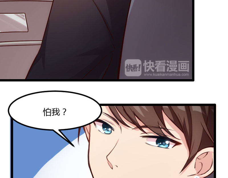 贺少的闪婚暖妻 第5话 你是怎么当妈的？ 第24页