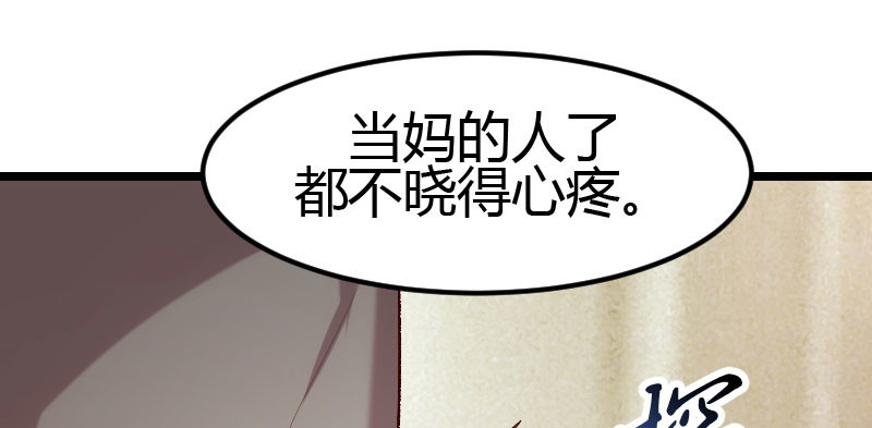 贺少的闪婚暖妻 第5话 你是怎么当妈的？ 第65页