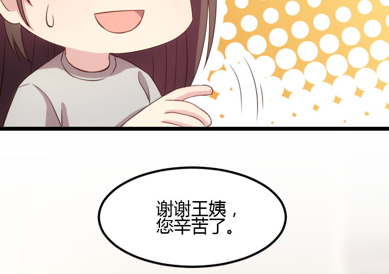 贺少的闪婚暖妻 第6话 独处的美好 第5页