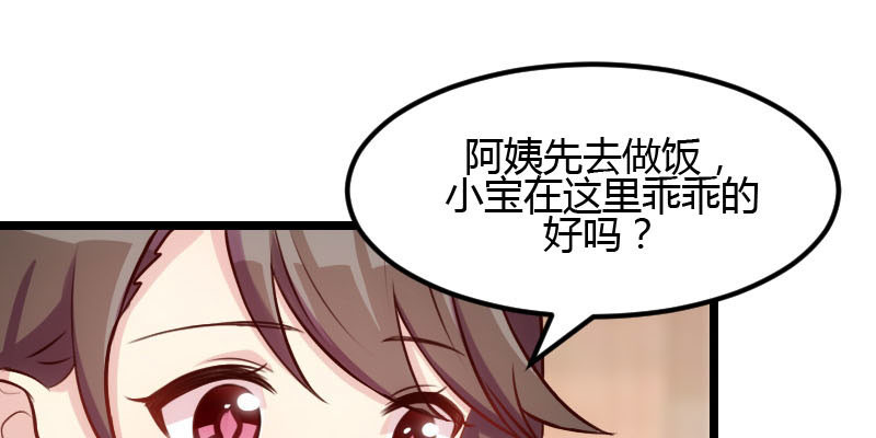 贺少的闪婚暖妻 第6话 独处的美好 第44页